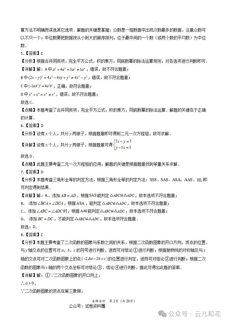 【中考】2023-2024学年中考一模二模三模试题+答案今日更新(604) 第45张