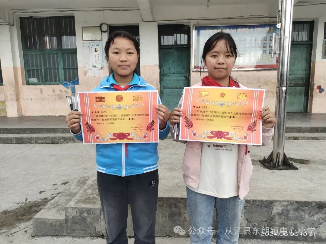 东朗镇中心小学开展“红领巾爱祖国”庆“六一”颁奖大会 第12张 东朗镇中心小学开展“红领巾爱祖国”庆“六一”颁奖大会 第12张
