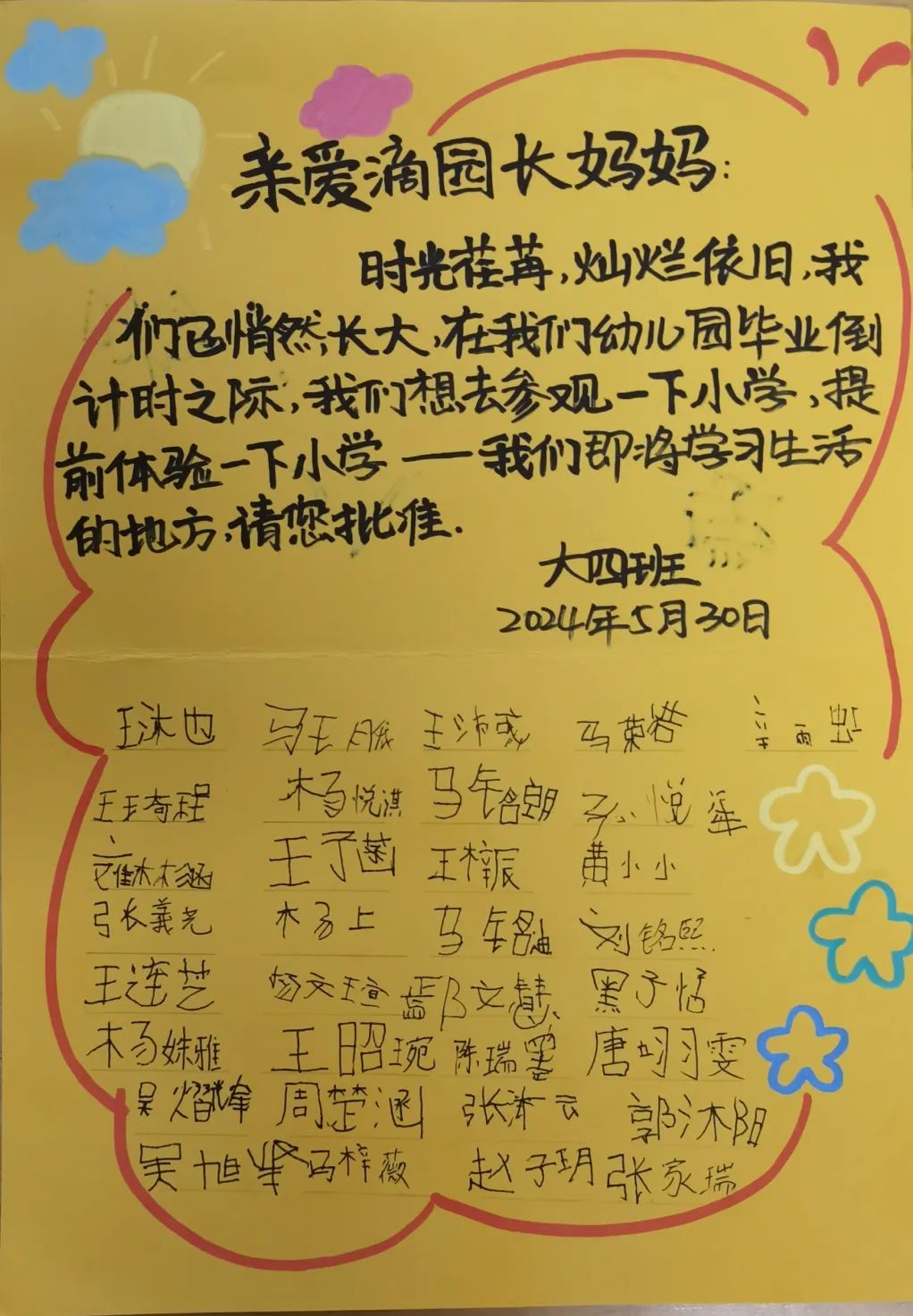 “你好!小学”—参观小学初体验,幼小衔接促成长 第41张 “你好!小学”—参观小学初体验,幼小衔接促成长 第41张