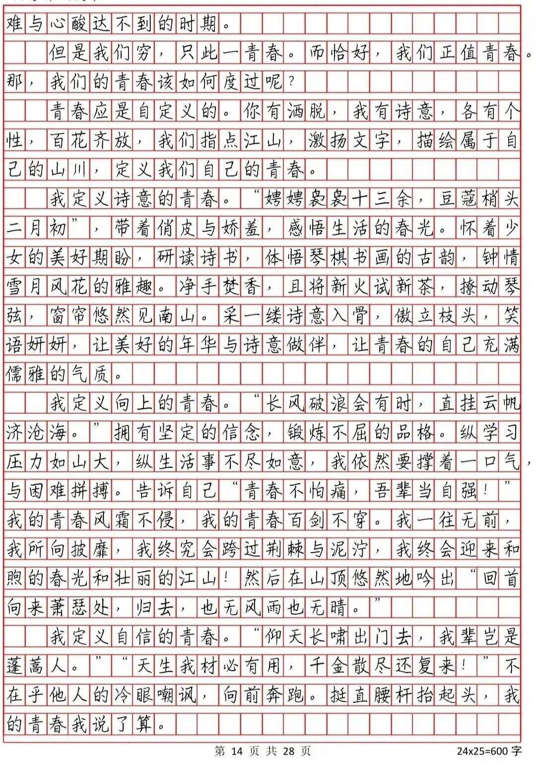 中考常考作文 第14张