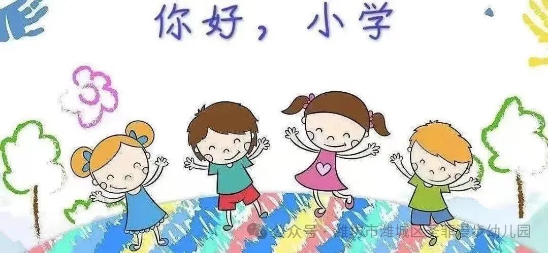 【参观小学初体验 幼小衔接零距离】~圣菲漫步幼儿园大班幼儿走进小学活动 第8张 【参观小学初体验 幼小衔接零距离】~圣菲漫步幼儿园大班幼儿走进小学活动 第8张