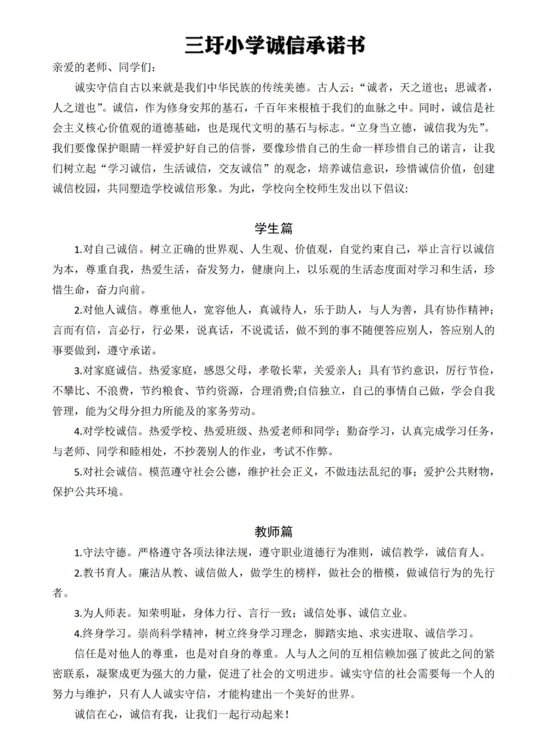 【三圩小学•德育】以诚修身  以信立德——三圩小学诚信主题教育活动 第24张