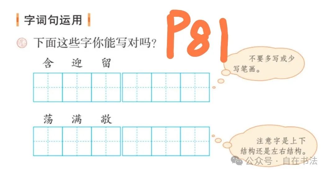 盘点小学语文课本里的“书写提示”,重不重要呢? 第14张
