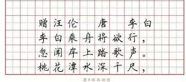 小学语文必背古诗词“硬笔书法”范本,诵读练字两不误! 第9张