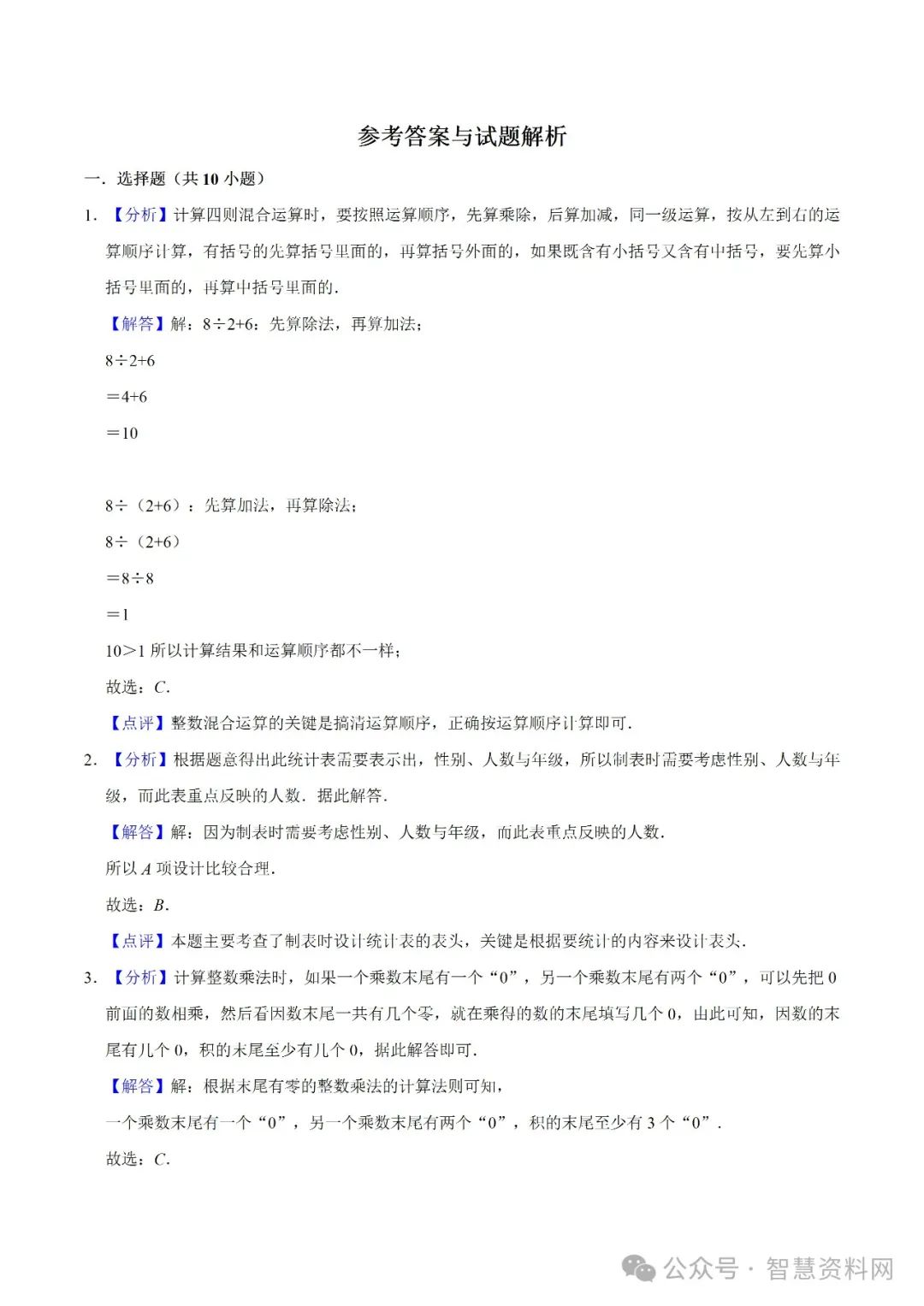 【学霸夺分】苏教版小学三年级下册数学期末满分必刷卷(一)(解析版)|可下载打印 第5张