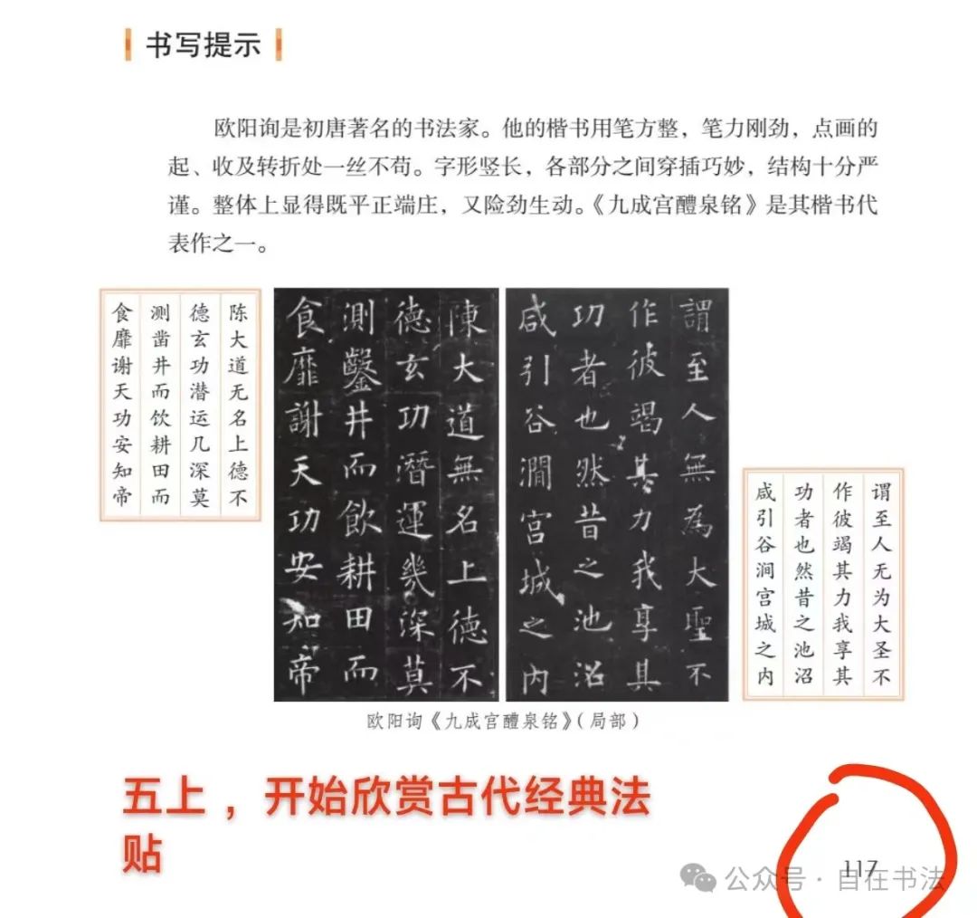盘点小学语文课本里的“书写提示”,重不重要呢? 第25张