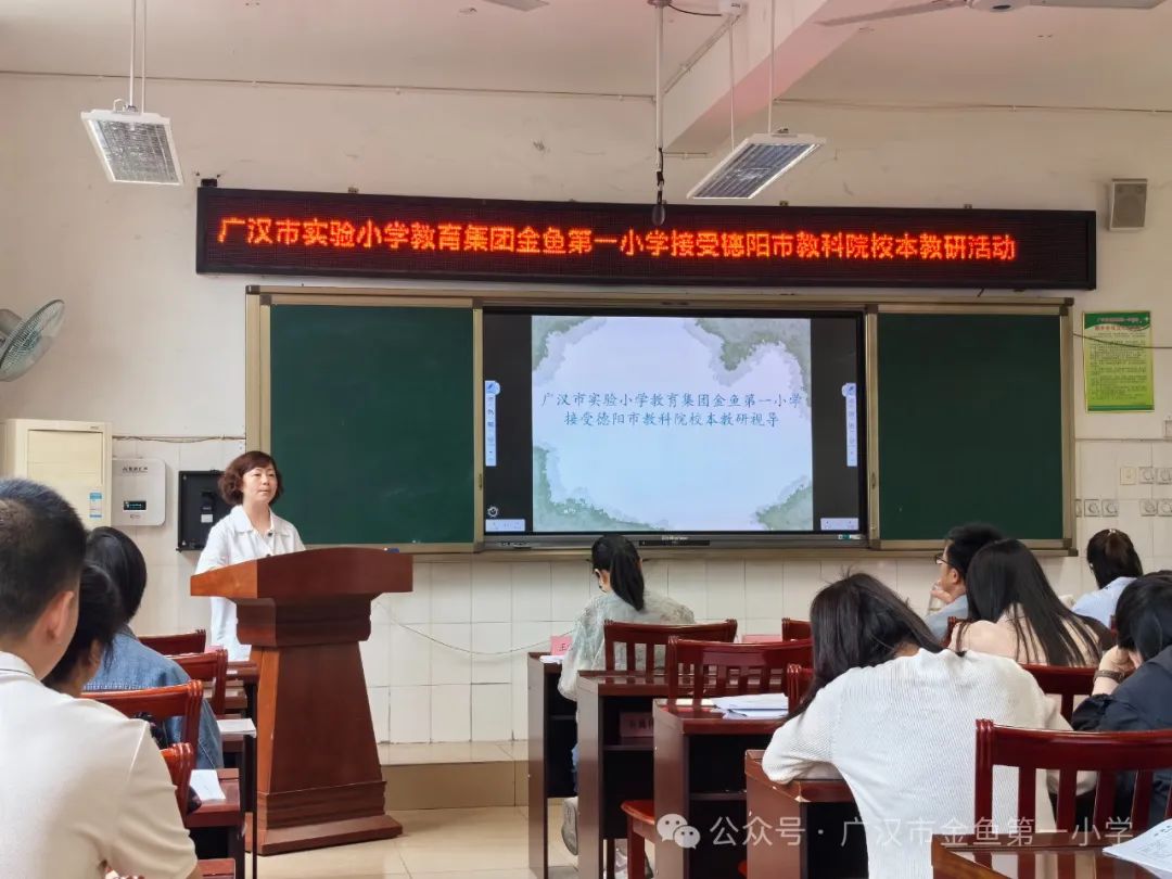 广汉市金鱼第一小学迎接德阳市教科院校本教研视导 第13张 广汉市金鱼第一小学迎接德阳市教科院校本教研视导 第13张