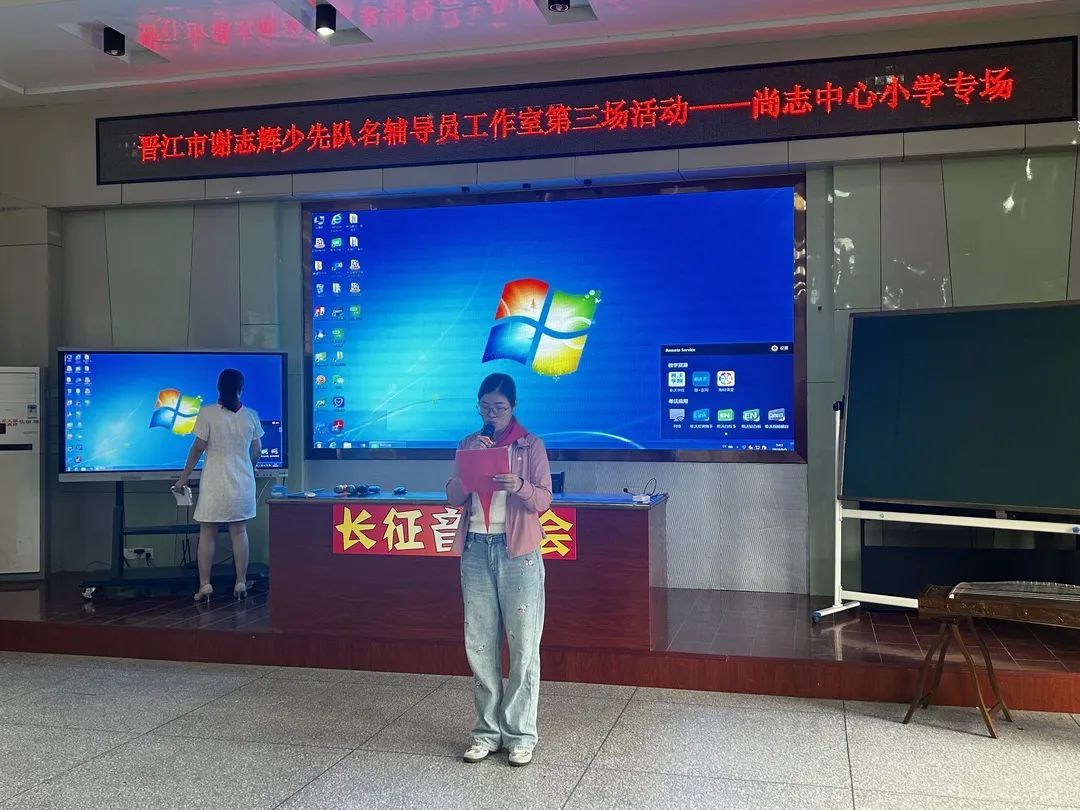 尚志中心小学:举行晋江市谢志辉少先队名辅导员工作室第三场活动(尚志中心小学专场) 第3张