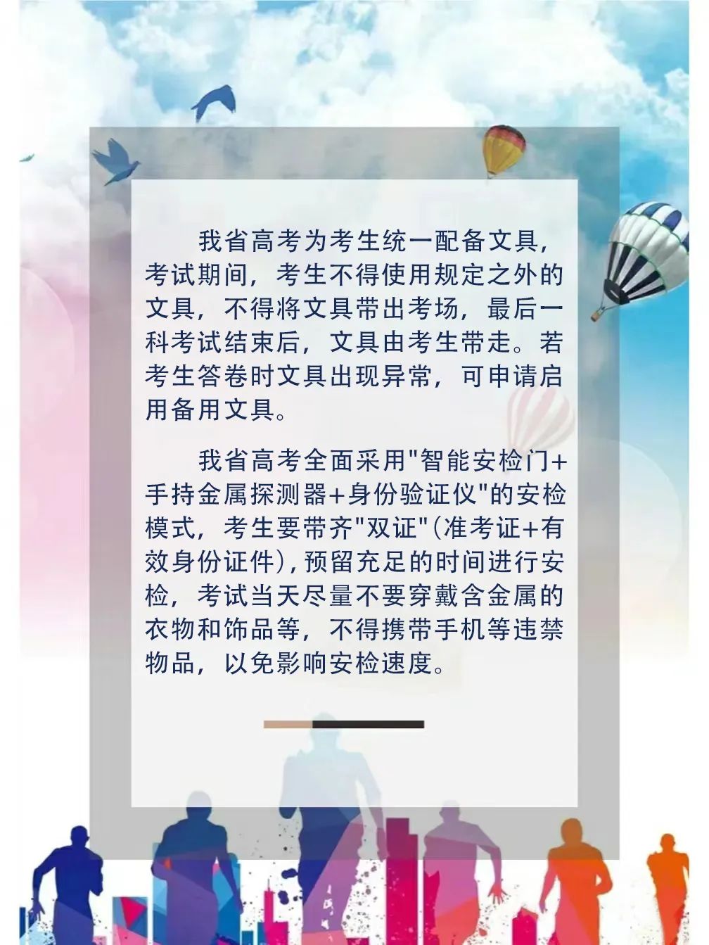 【高考加油】@所有高考考生和家长,请收下这份温馨提示 第7张 【高考加油】@所有高考考生和家长,请收下这份温馨提示 第7张