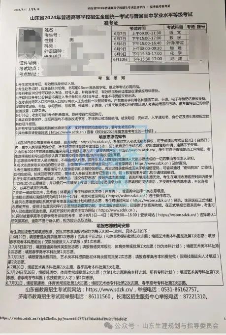 2024年高考填报志愿时间公布!6月14日模拟志愿填报千万别错过! 第1张