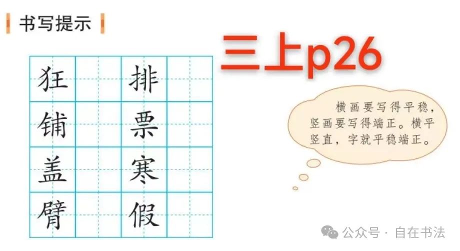 盘点小学语文课本里的“书写提示”,重不重要呢? 第16张
