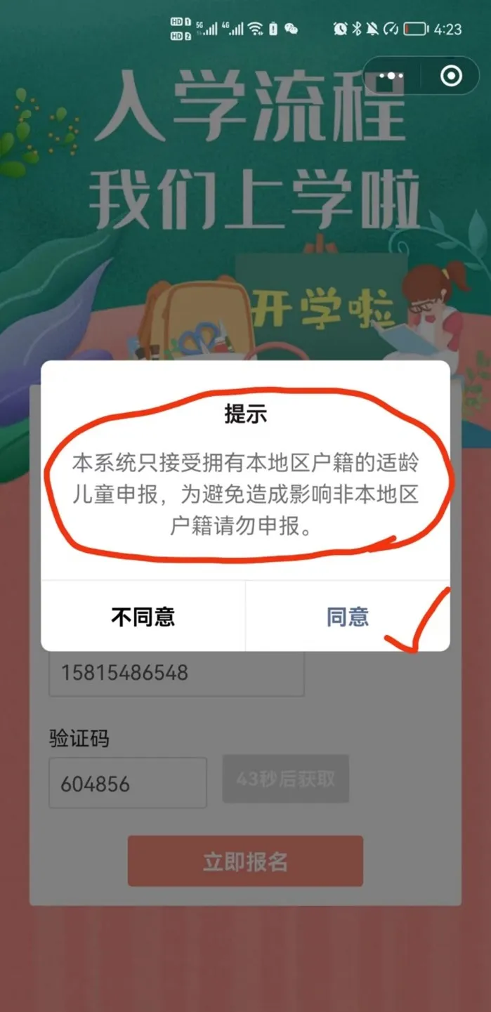 长宁镇石下屯小学2024年一年级新生招生公告 第6张 长宁镇石下屯小学2024年一年级新生招生公告 第6张