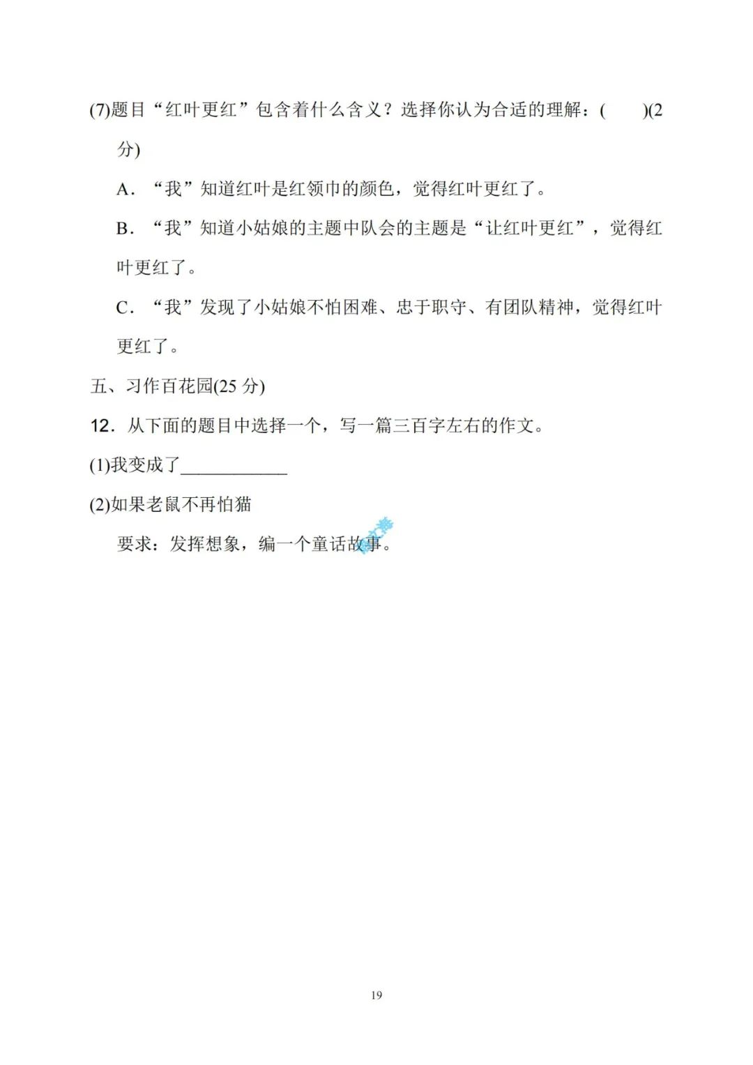 2023-2024小学三年级语文(下册)期末考试精选试卷(5套)及参考答案(部编版) 第20张