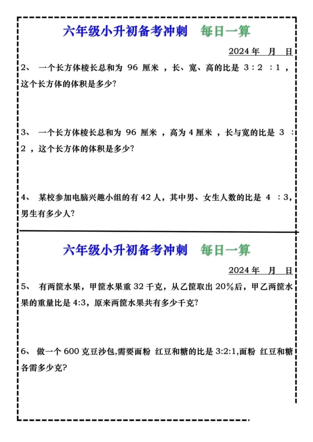 小学数学人教版1-6年级下每日计算小纸条(含答案) 第29张