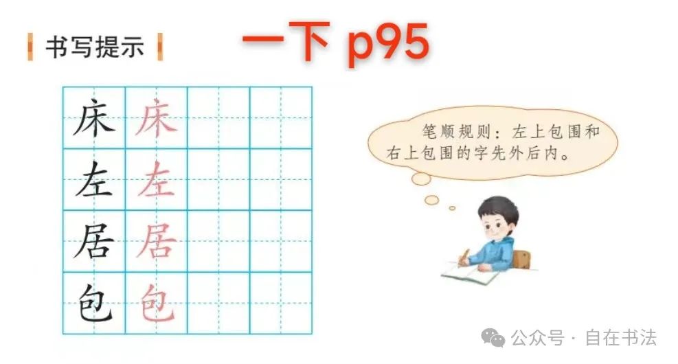 盘点小学语文课本里的“书写提示”,重不重要呢? 第8张