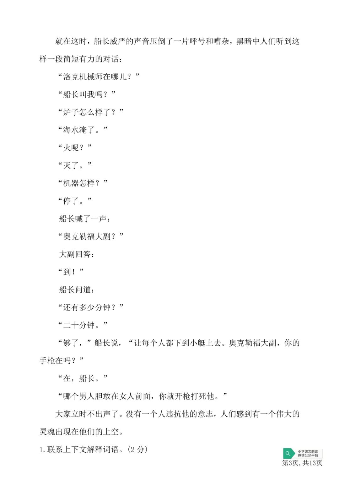 【学生】小学语文四年级下册第七单元测试卷 第8张