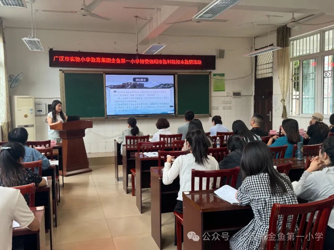 广汉市金鱼第一小学迎接德阳市教科院校本教研视导 第9张 广汉市金鱼第一小学迎接德阳市教科院校本教研视导 第9张