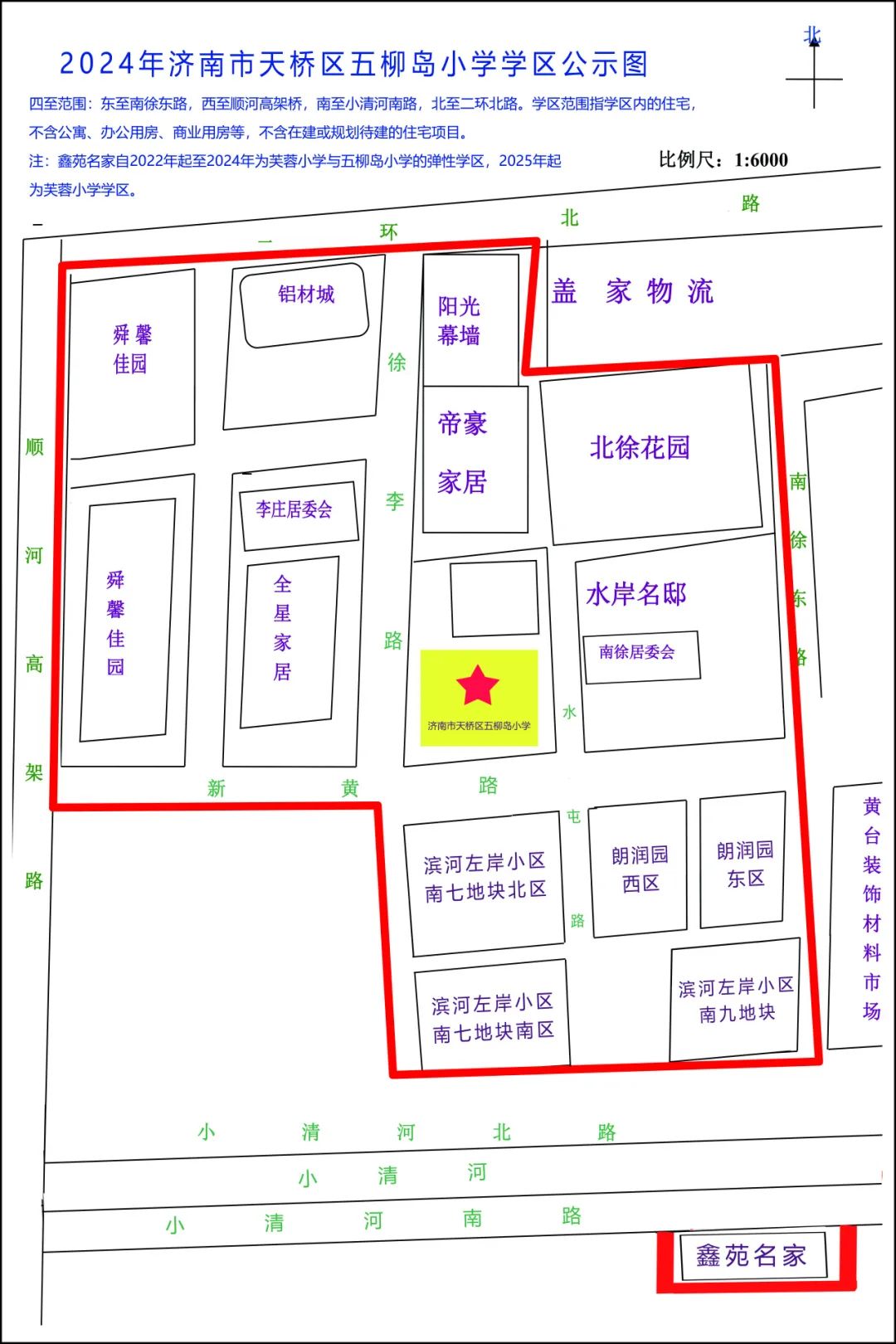 2024年济南市天桥区五柳岛小学适龄儿童入学申请公告 第1张 2024年济南市天桥区五柳岛小学适龄儿童入学申请公告 第1张