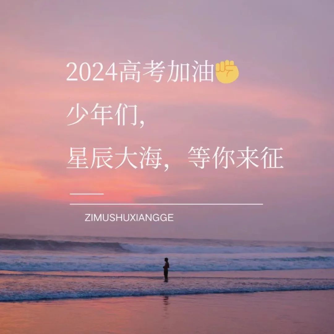 【高考加油】柏杨街道助力高考,为梦想护航! 第4张