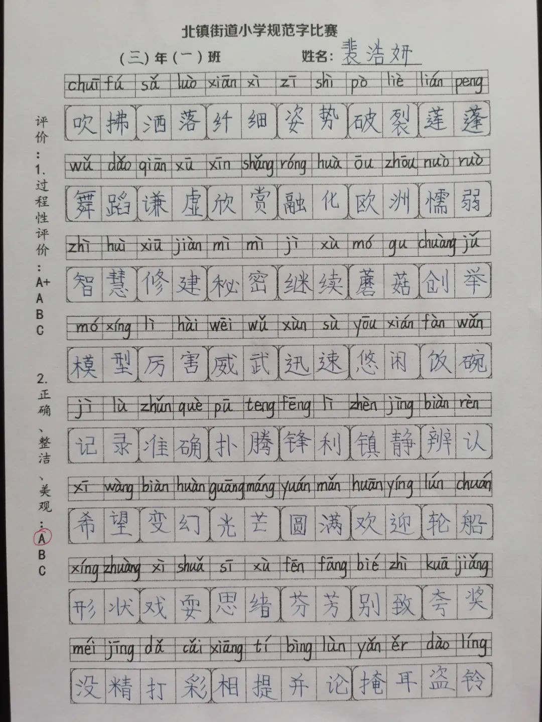 书规范汉字 写精彩人生——北镇街道小学规范字书写大赛 第27张 书规范汉字 写精彩人生——北镇街道小学规范字书写大赛 第27张