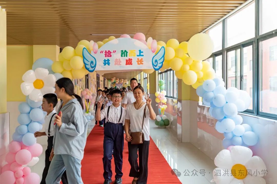泗洪县东风小学十岁成长礼:“拾” 级而上 共赴成长 第11张 泗洪县东风小学十岁成长礼:“拾” 级而上 共赴成长 第11张