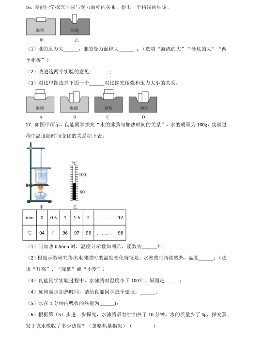 2024年深圳中考物理化学试卷命制说明 第14张