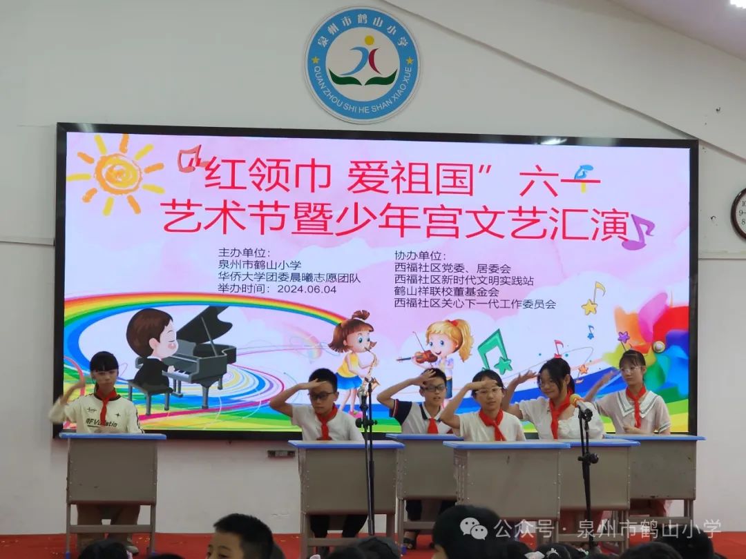 鹤山小学六一儿童节系列活动(三)——校园艺术节暨少年宫文艺汇演 第8张 鹤山小学六一儿童节系列活动(三)——校园艺术节暨少年宫文艺汇演 第8张