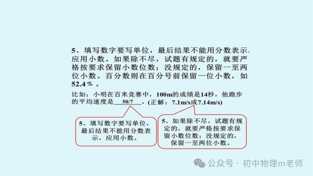 【中考物理】初中物理考试答题规范 第7张