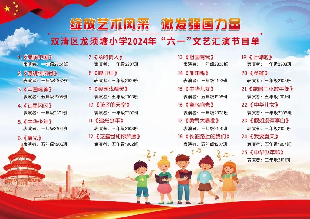 绽放艺术风采 激发强国力量——龙须塘小学庆“六一”文艺汇演精彩回顾(一) 第5张 绽放艺术风采 激发强国力量——龙须塘小学庆“六一”文艺汇演精彩回顾(一) 第5张