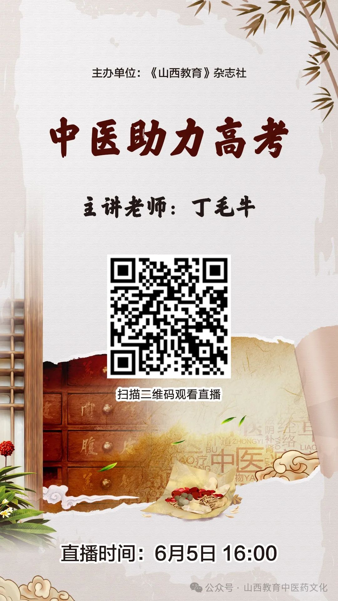 16时!中医助力高考 第2张