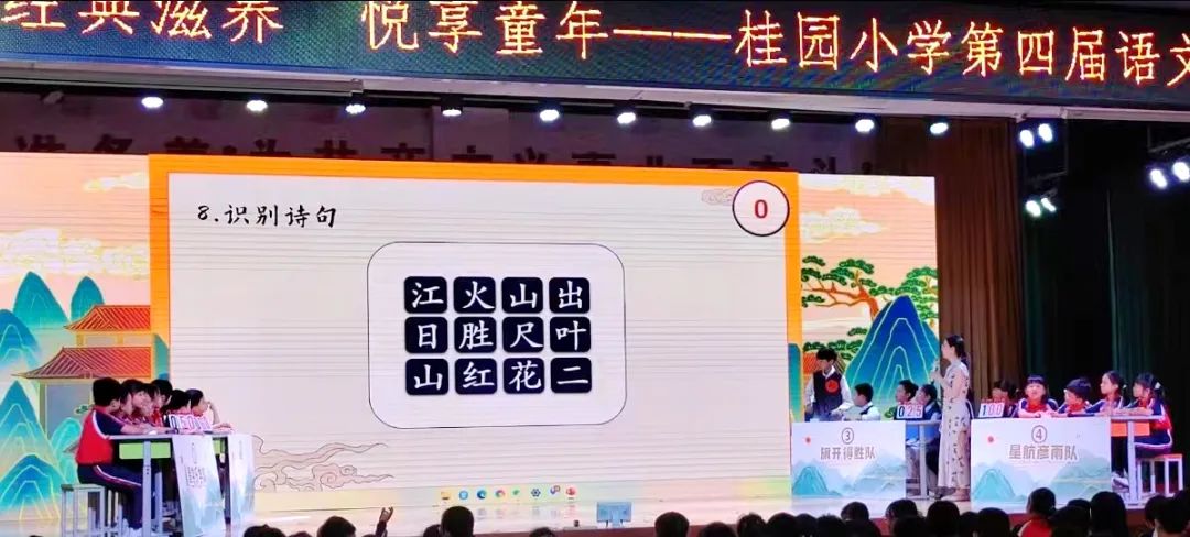 【幸福桂园】经典滋养,悦享童年——桂园小学第四届语文诗词荟 第36张 【幸福桂园】经典滋养,悦享童年——桂园小学第四届语文诗词荟 第36张