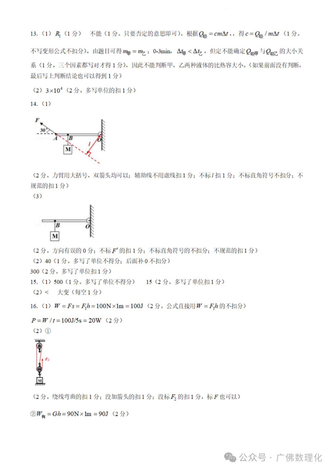2024年广东省广州市花都区中考物理二模试卷 第8张