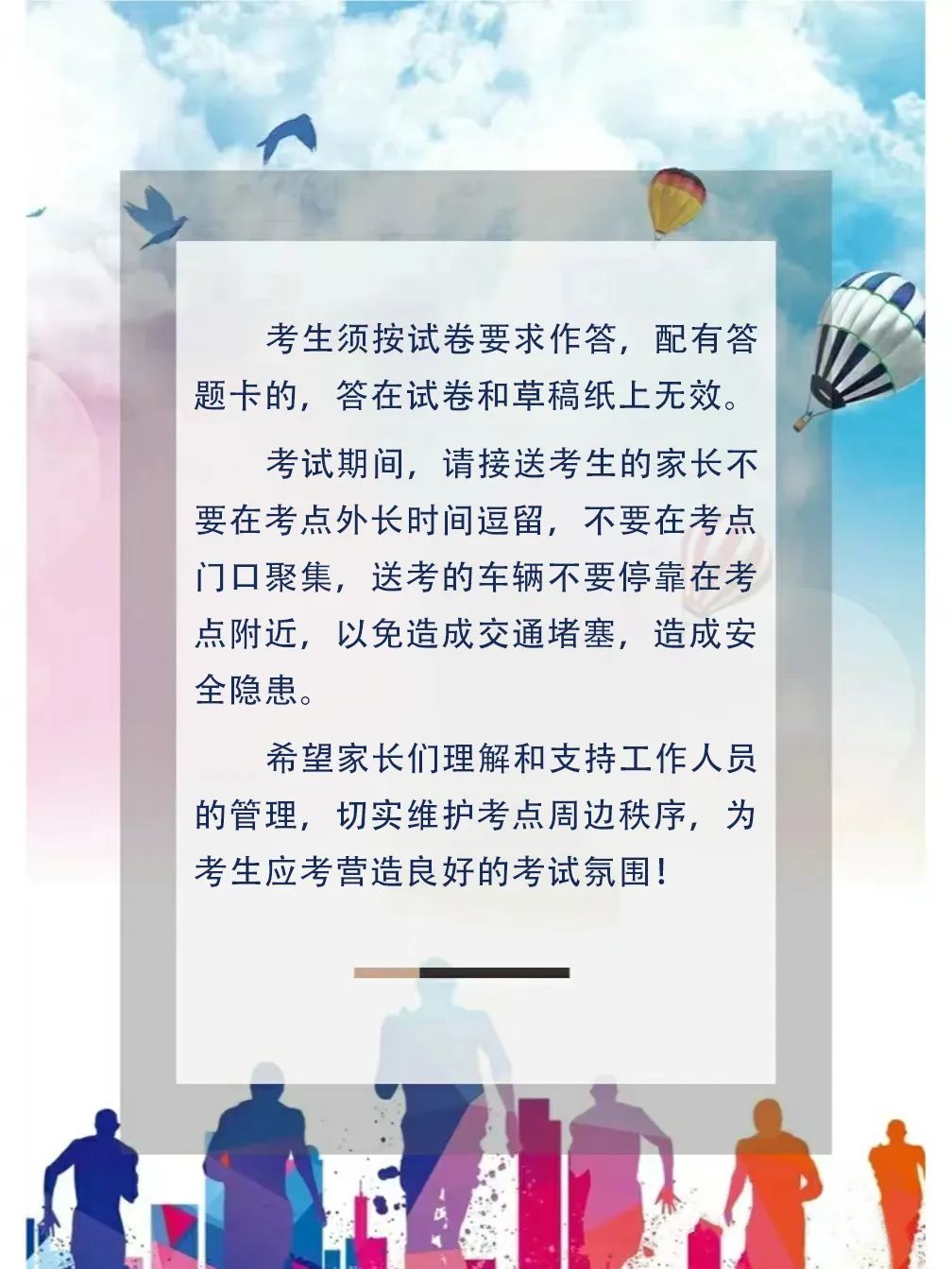 【高考加油】@所有高考考生和家长,请收下这份温馨提示 第8张 【高考加油】@所有高考考生和家长,请收下这份温馨提示 第8张