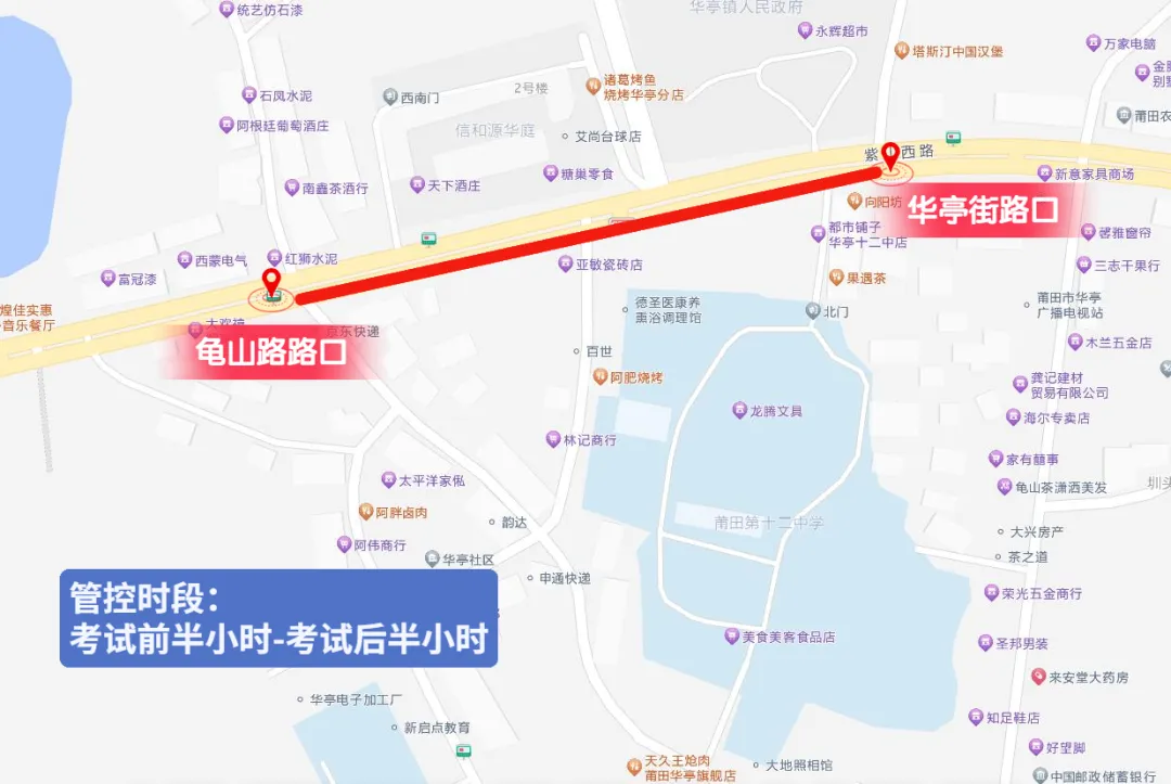 速看!莆田高考交通管制完整版来啦 第14张 速看!莆田高考交通管制完整版来啦 第14张
