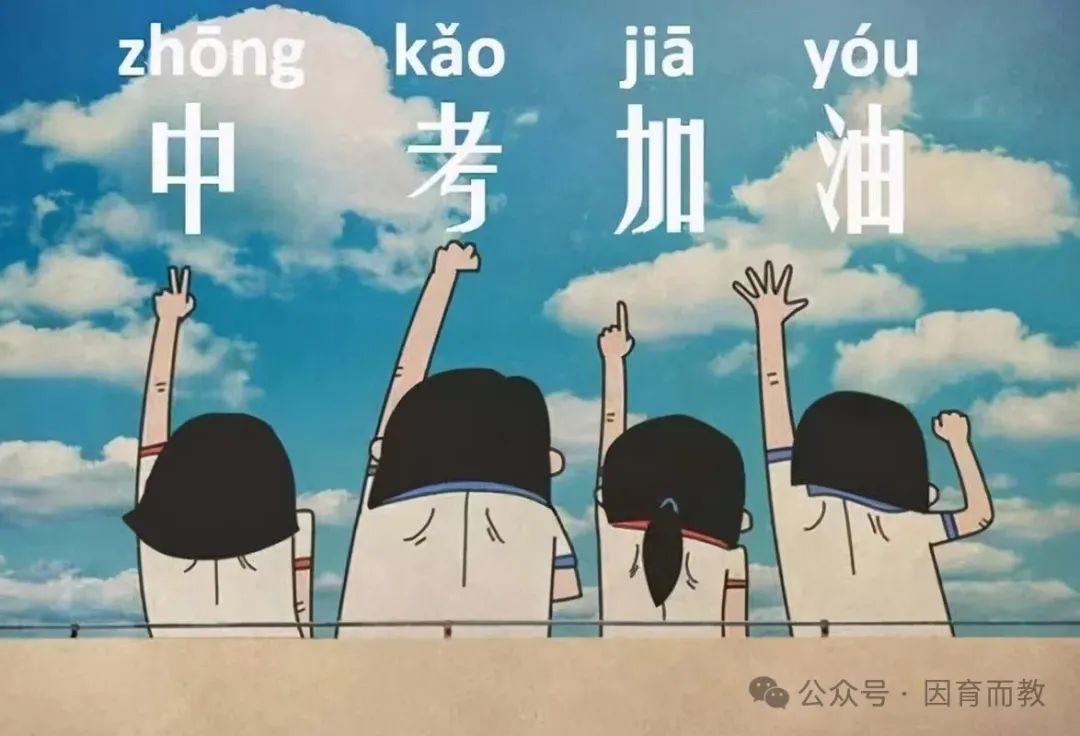 中考:常见问题与误区,快来看如何解决! 第1张 中考:常见问题与误区,快来看如何解决! 第1张