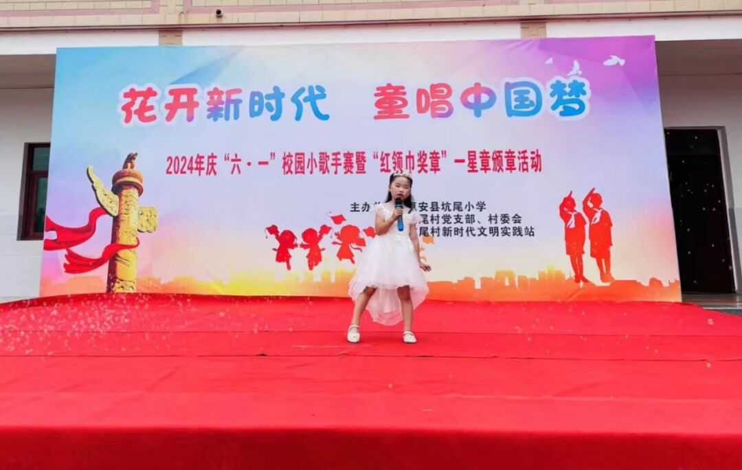 花开新时代 童唱中国梦——惠安县坑尾小学2024年庆“六一”校园小歌手比赛 第61张 花开新时代 童唱中国梦——惠安县坑尾小学2024年庆“六一”校园小歌手比赛 第61张