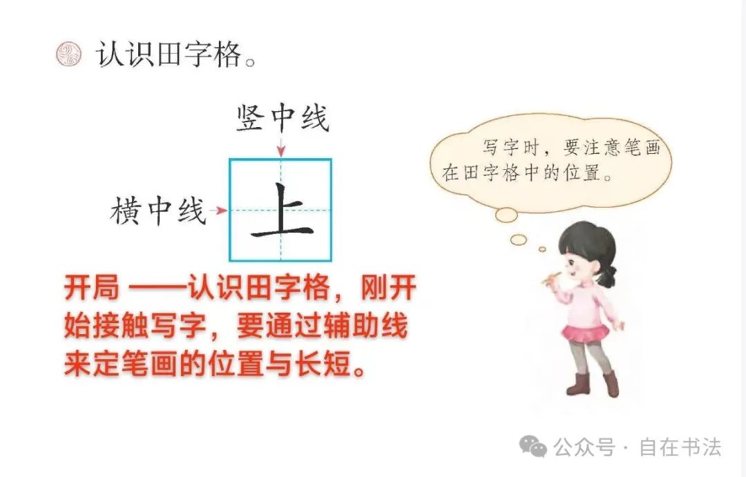 盘点小学语文课本里的“书写提示”,重不重要呢? 第1张