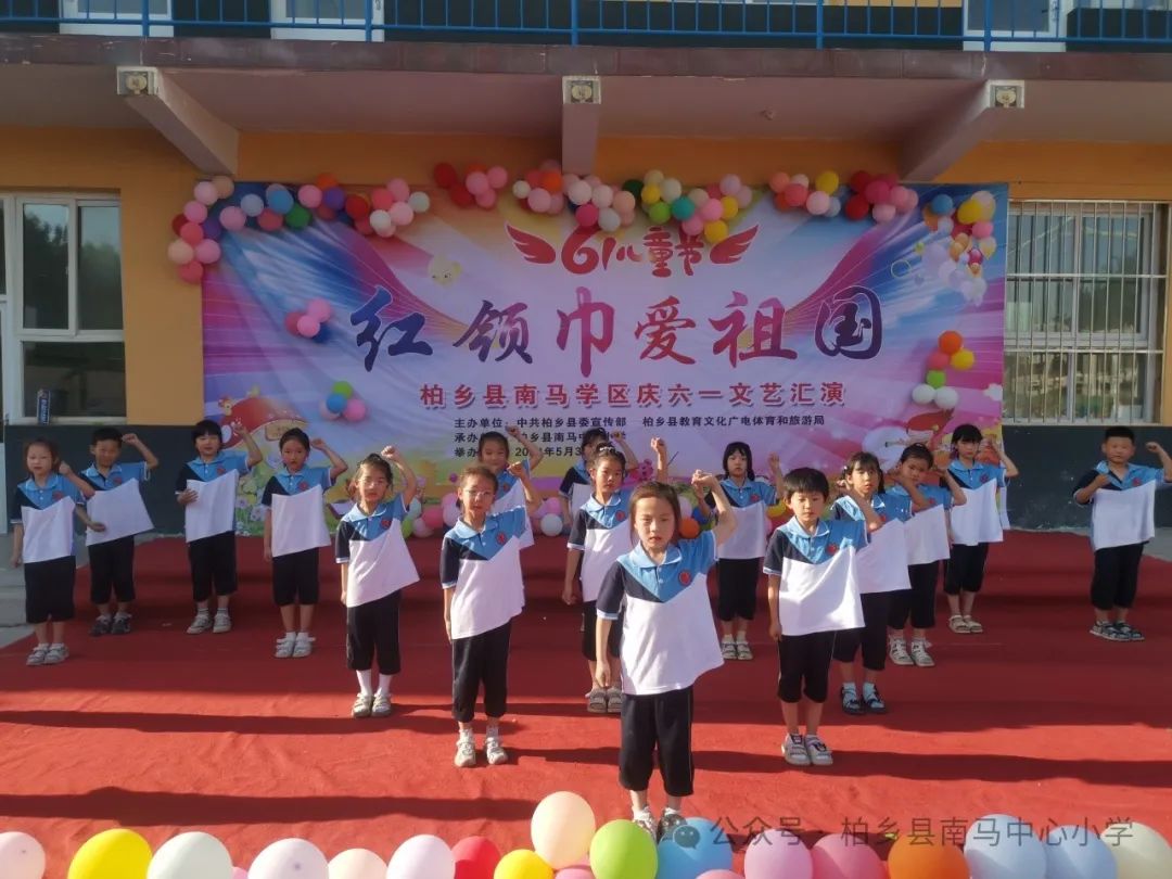 红领巾爱祖国——柏乡县南马中心小学举行庆“六一”国际儿童节文艺汇演 第20张