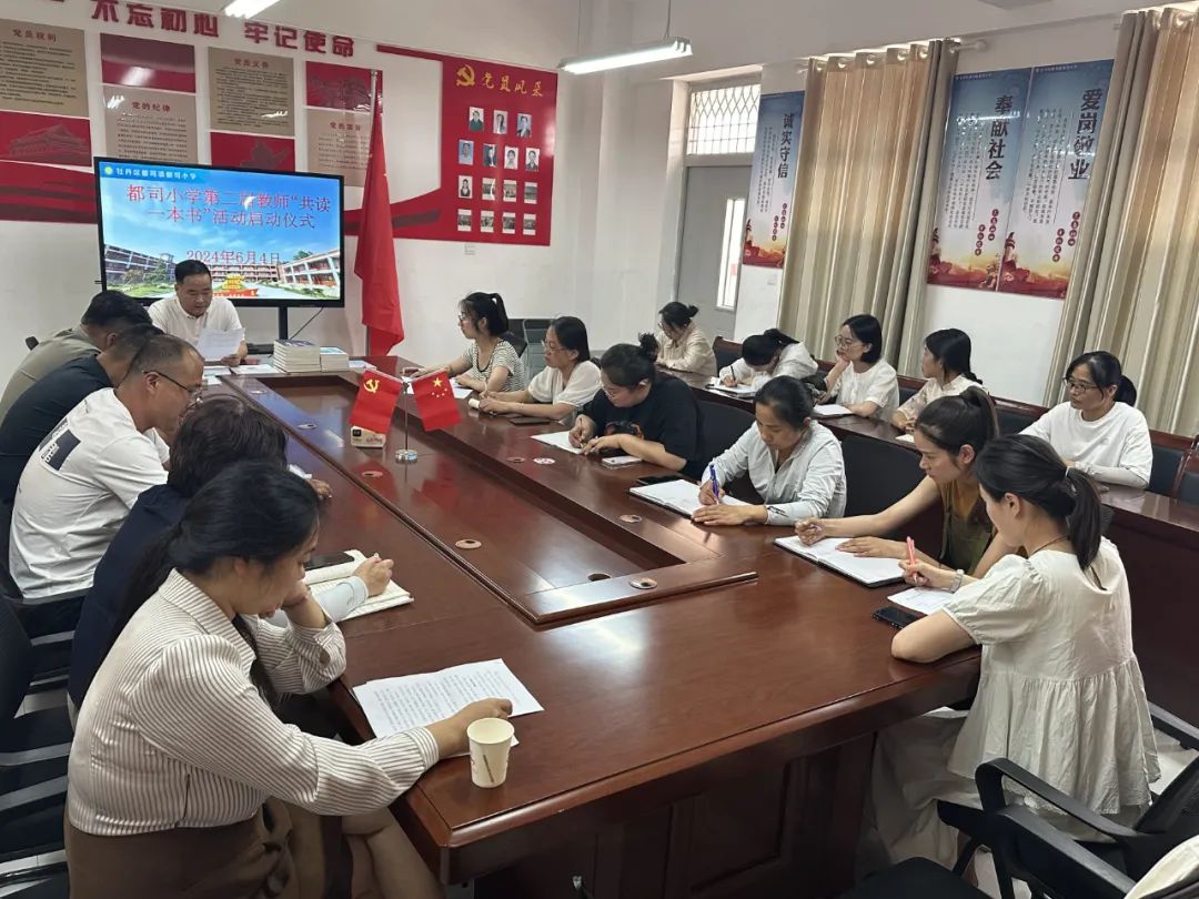 手捧书香,筑梦未来:都司小学第一届教师共读一本书总结暨第二届共读活动启动仪式 第25张 手捧书香,筑梦未来:都司小学第一届教师共读一本书总结暨第二届共读活动启动仪式 第25张