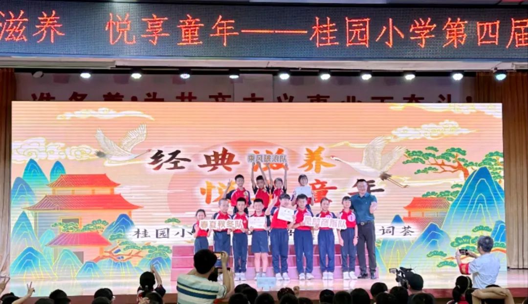【幸福桂园】经典滋养,悦享童年——桂园小学第四届语文诗词荟 第46张 【幸福桂园】经典滋养,悦享童年——桂园小学第四届语文诗词荟 第46张