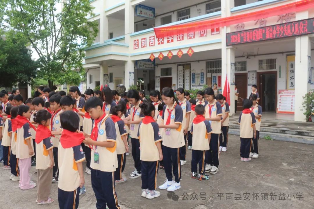 “童心向党 至美少年”——新益小学开展2024年“六一”国际儿童节系列庆祝活动 第4张 “童心向党 至美少年”——新益小学开展2024年“六一”国际儿童节系列庆祝活动 第4张