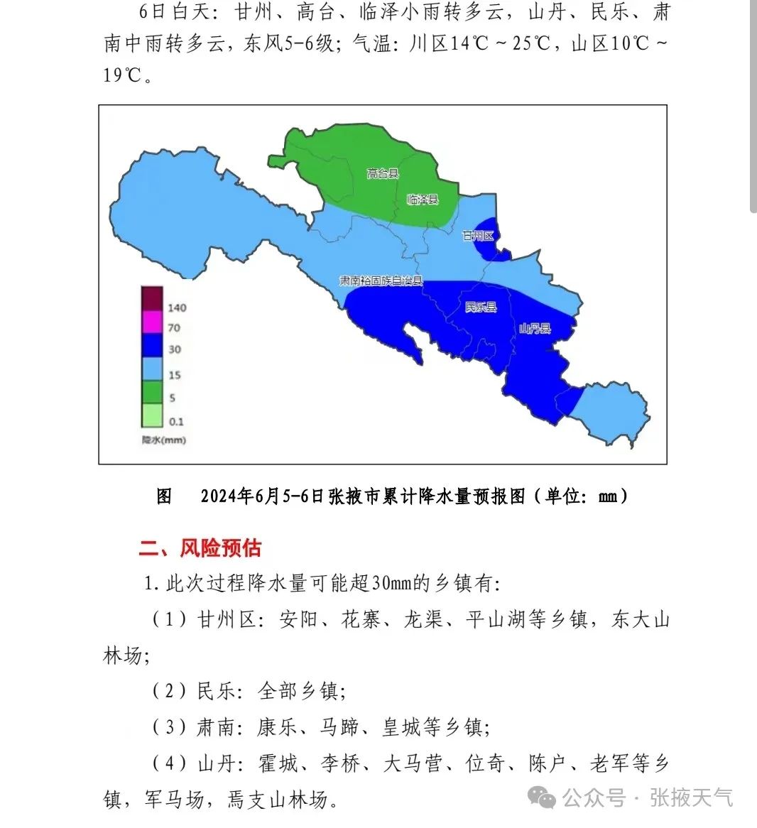 高考期间天气预报(七) 第3张