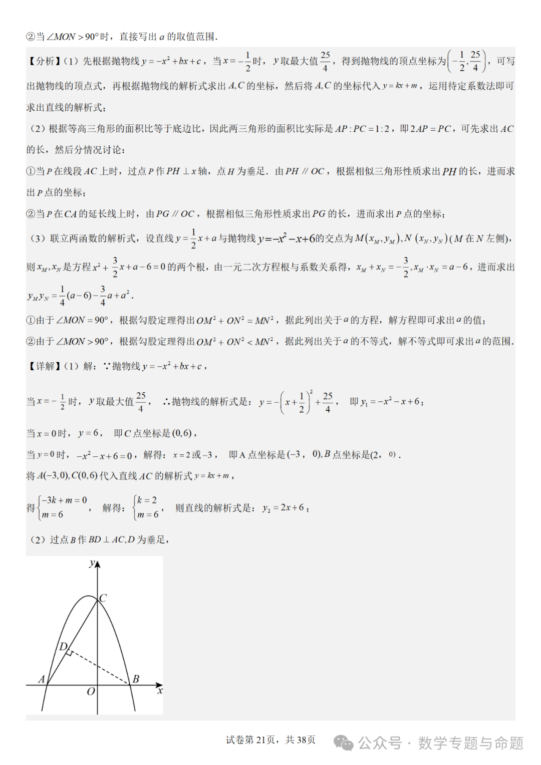 【中考复习压轴题+高中自主招生】二次函数中几类特殊点问题分析 第22张