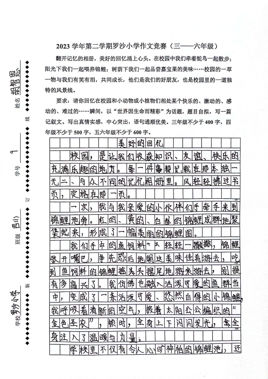 书香拼墨痕 妙笔书感悟 ——罗沙小学开展生命教育感悟现场作文竞赛活动 第34张 书香拼墨痕 妙笔书感悟 ——罗沙小学开展生命教育感悟现场作文竞赛活动 第34张