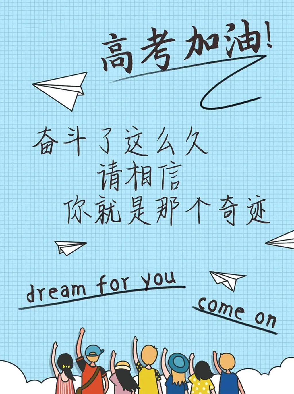 写给TA!高考前最真挚的祝福! 第7张 写给TA!高考前最真挚的祝福! 第7张