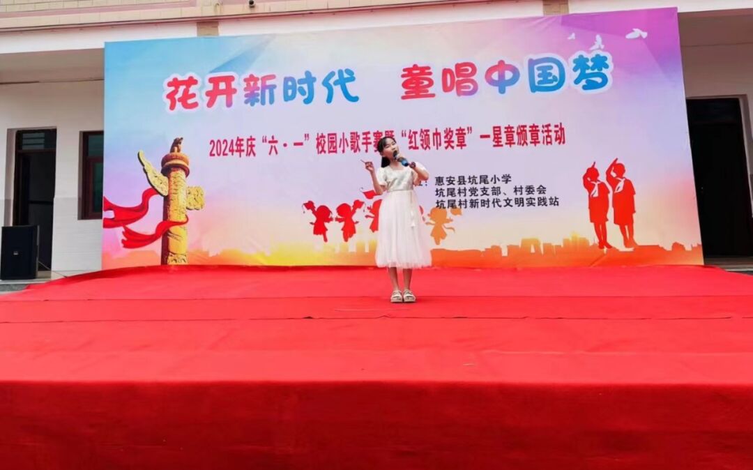 花开新时代 童唱中国梦——惠安县坑尾小学2024年庆“六一”校园小歌手比赛 第70张 花开新时代 童唱中国梦——惠安县坑尾小学2024年庆“六一”校园小歌手比赛 第70张