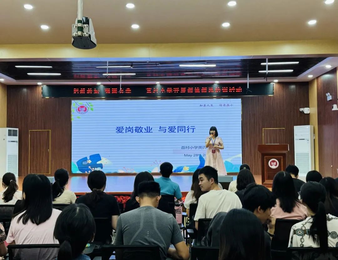 躬耕教坛,强国有我——荔村小学开展师德师风主题培训 第2张 躬耕教坛,强国有我——荔村小学开展师德师风主题培训 第2张