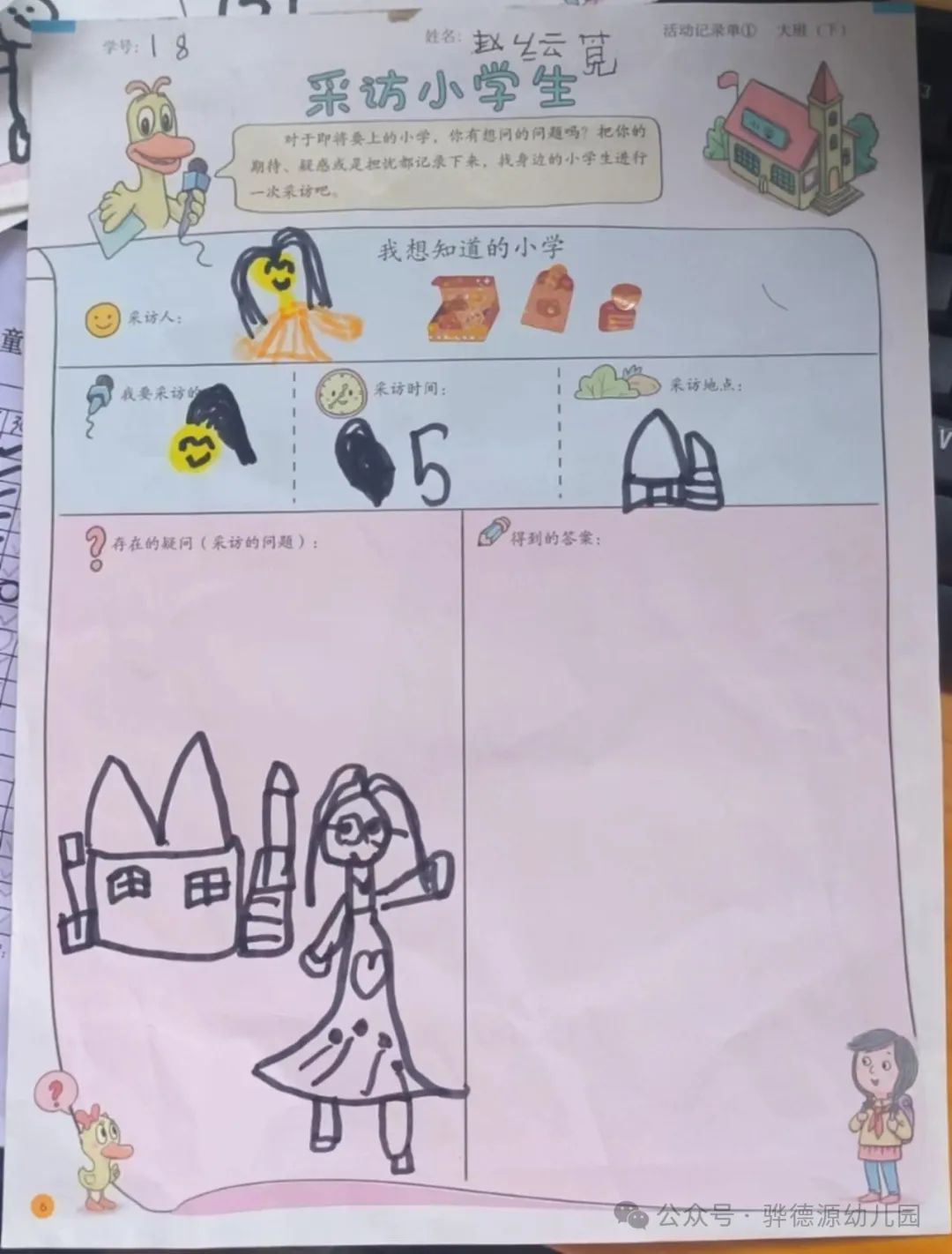 【走进小学,感悟成长】骅德源幼儿园幼小研学活动 第18张