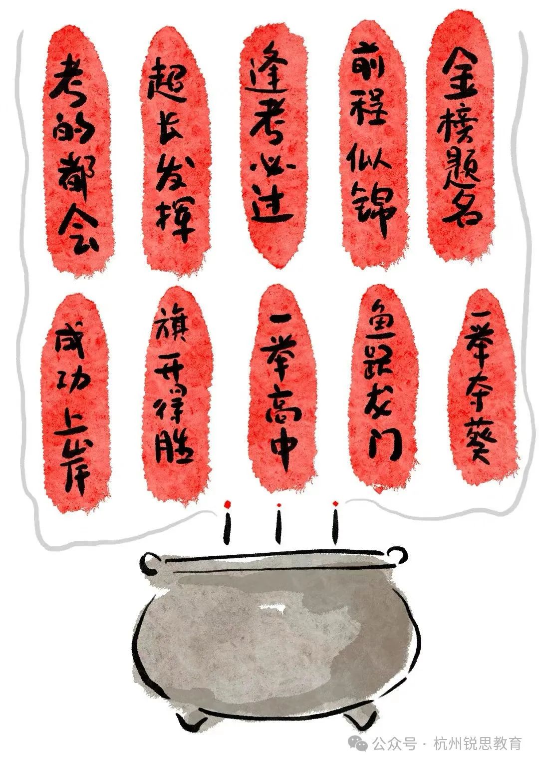 据说真的很灵@浙江高考考生,接下好运贴,高考好运连连!! 第4张