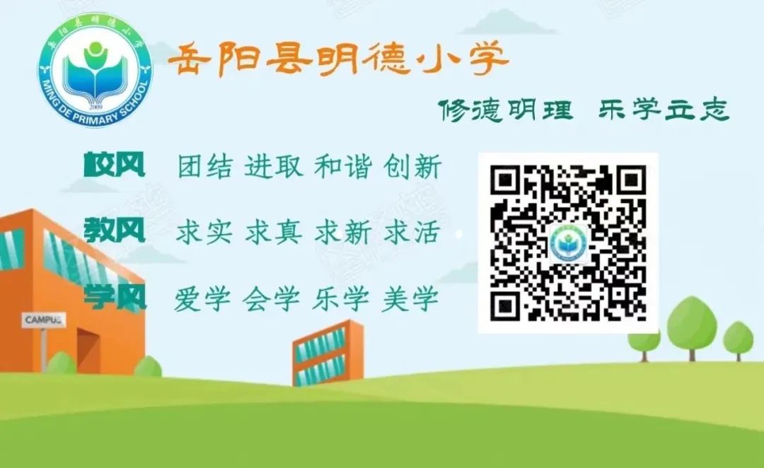 岳阳县明德小学2024年端午节及高考、中考放假安排 第15张 岳阳县明德小学2024年端午节及高考、中考放假安排 第15张